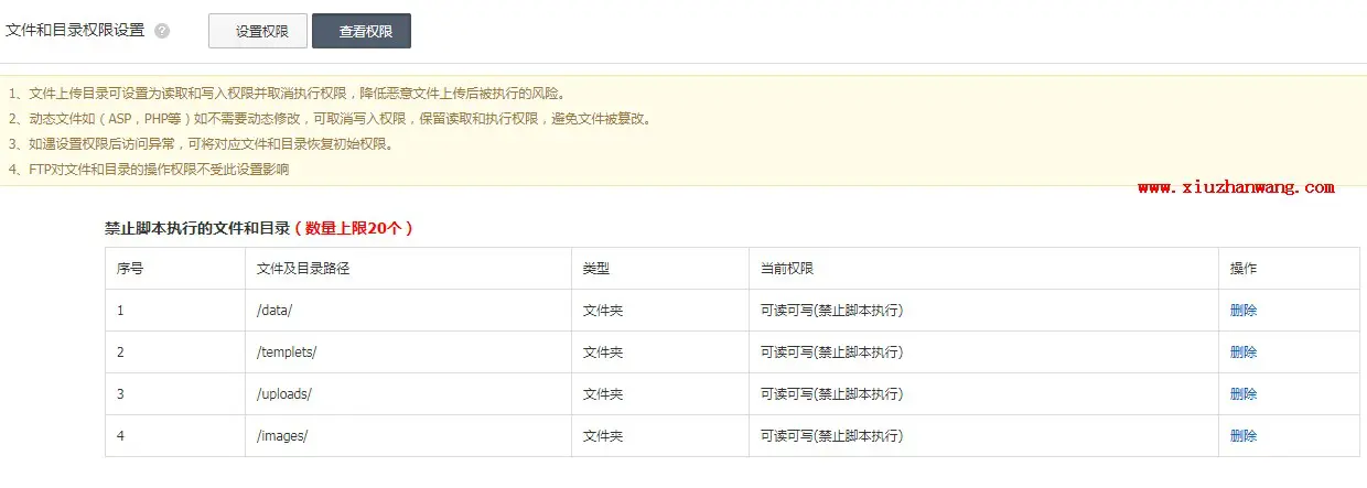 阿里云主机设置织梦程序禁止脚本执行权限及禁止写入